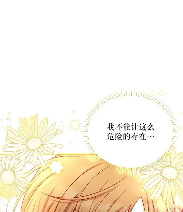 漫画《虚名的公爵之妻》112.克洛德的异样第74张图