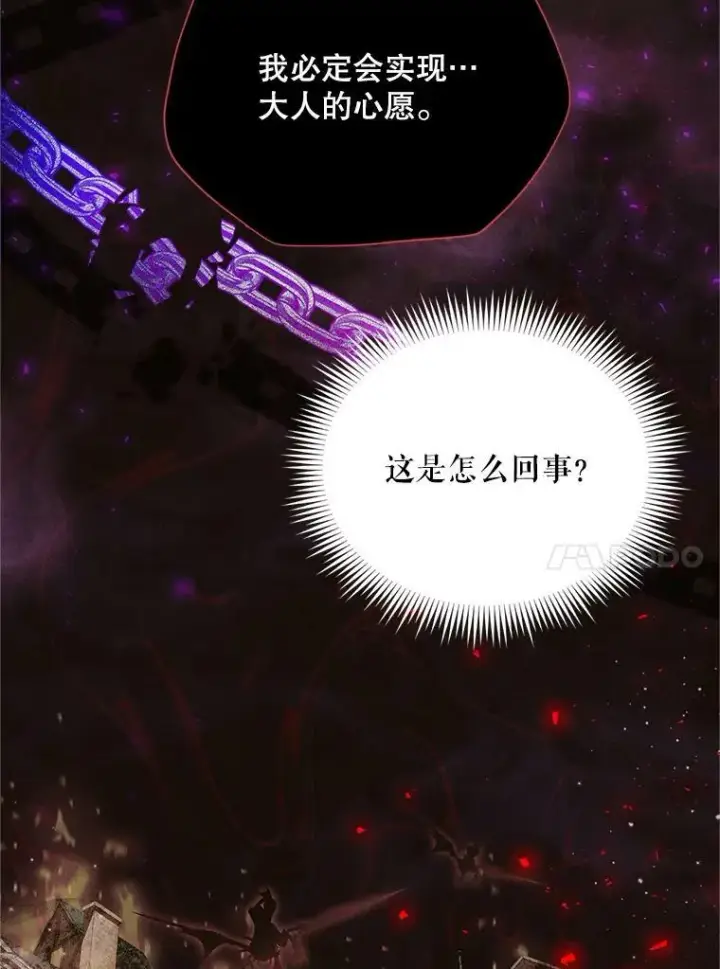 漫画《虚名的公爵之妻》112.克洛德的异样第86张图