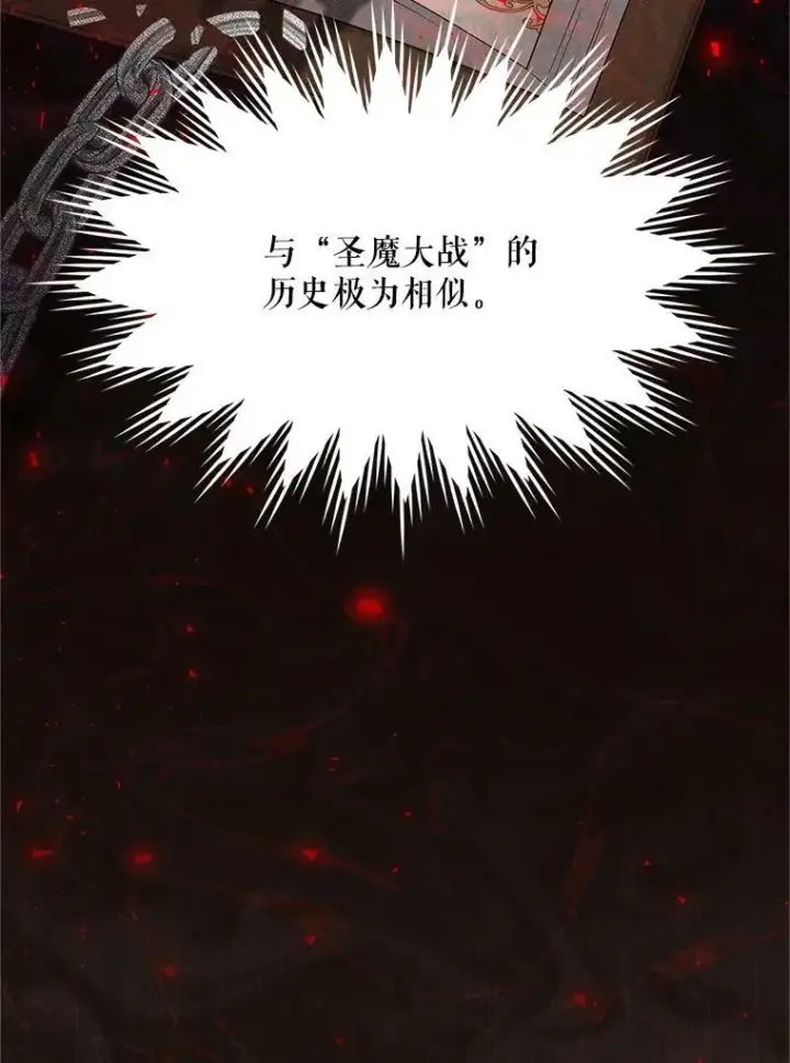 漫画《虚名的公爵之妻》112.克洛德的异样第91张图