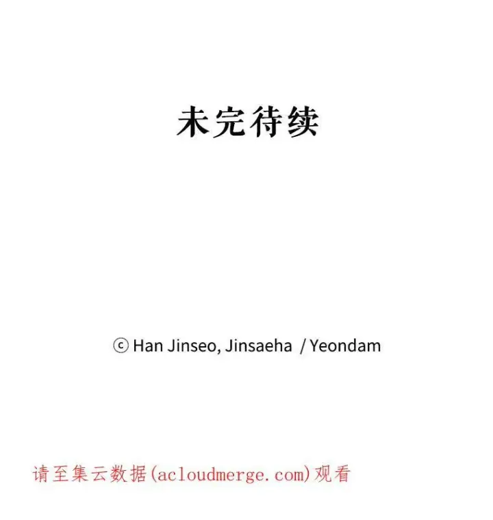 漫画《虚名的公爵之妻》113.抛弃第103张图