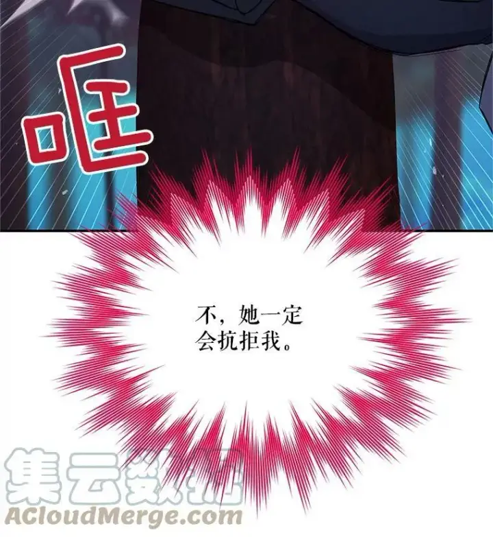 漫画《虚名的公爵之妻》113.抛弃第17张图
