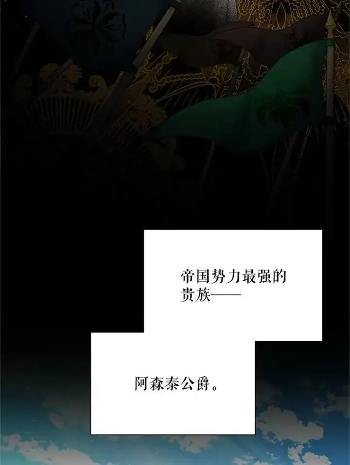 漫画《虚名的公爵之妻》113.抛弃第23张图