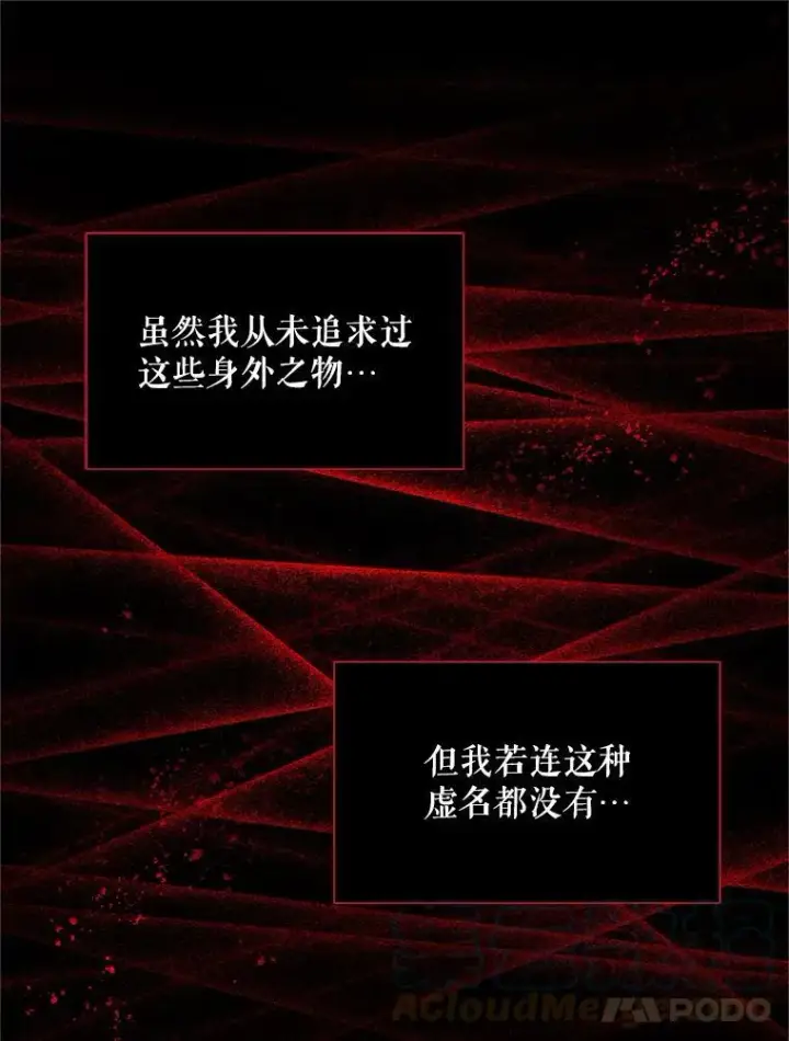 漫画《虚名的公爵之妻》113.抛弃第29张图