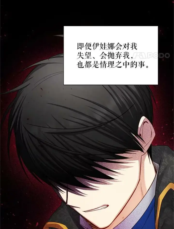 漫画《虚名的公爵之妻》113.抛弃第32张图