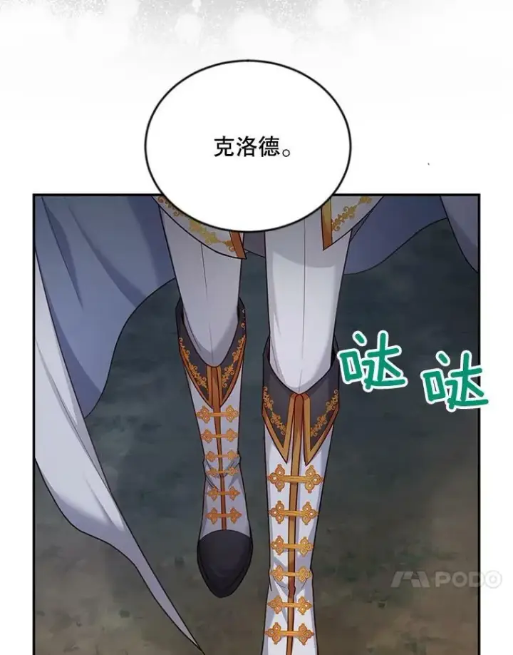 漫画《虚名的公爵之妻》113.抛弃第38张图