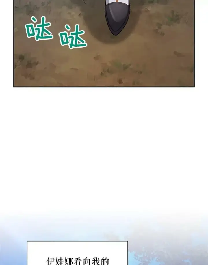 漫画《虚名的公爵之妻》113.抛弃第39张图