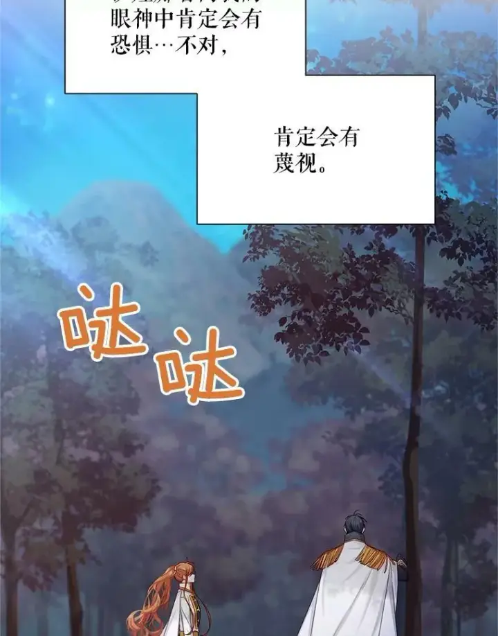 漫画《虚名的公爵之妻》113.抛弃第40张图