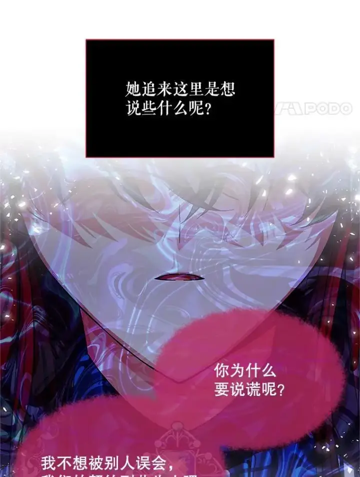 漫画《虚名的公爵之妻》113.抛弃第42张图