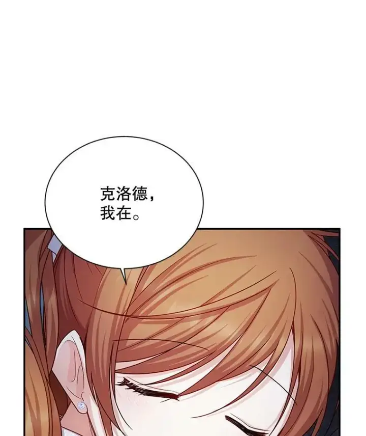 漫画《虚名的公爵之妻》113.抛弃第62张图