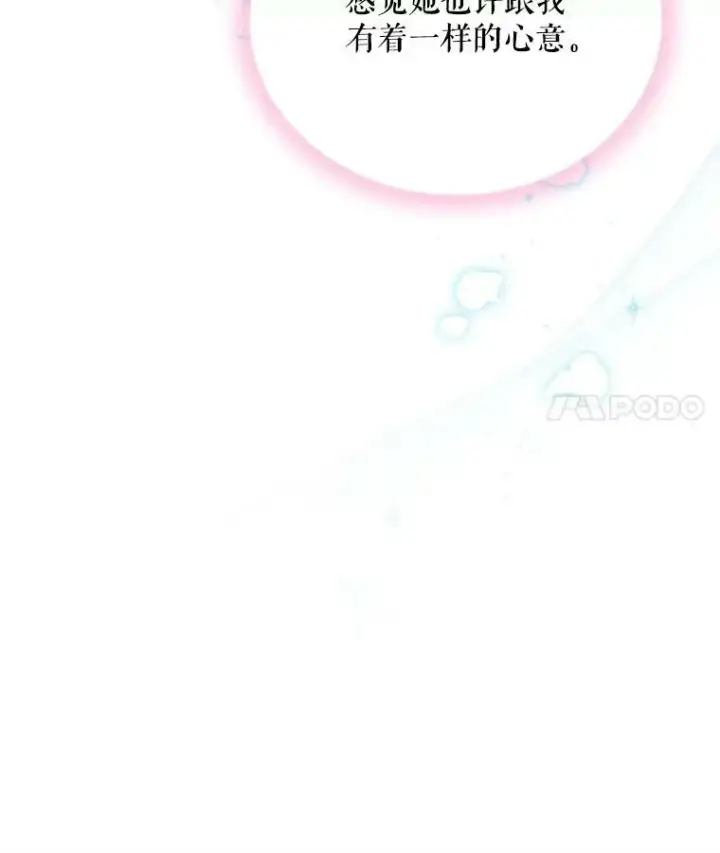 漫画《虚名的公爵之妻》113.抛弃第92张图