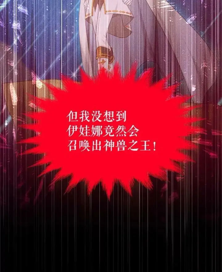 漫画《虚名的公爵之妻》114.神秘人的身份（本季完）第10张图