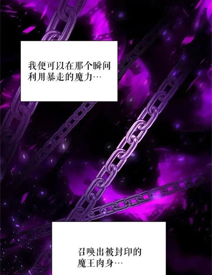 漫画《虚名的公爵之妻》114.神秘人的身份（本季完）第20张图