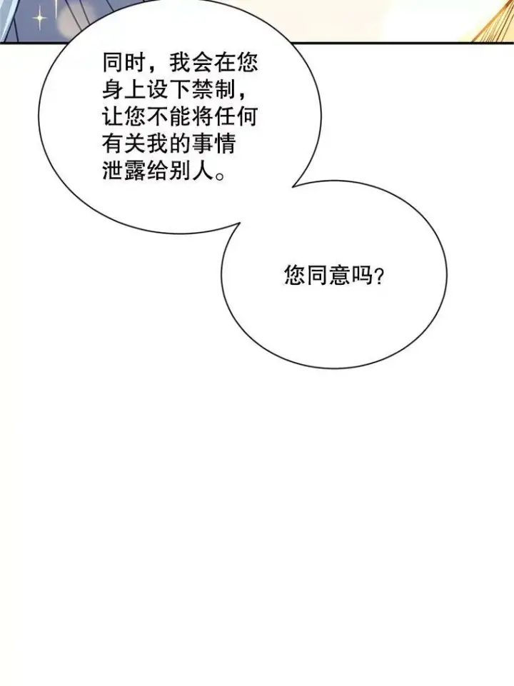 漫画《虚名的公爵之妻》114.神秘人的身份（本季完）第75张图