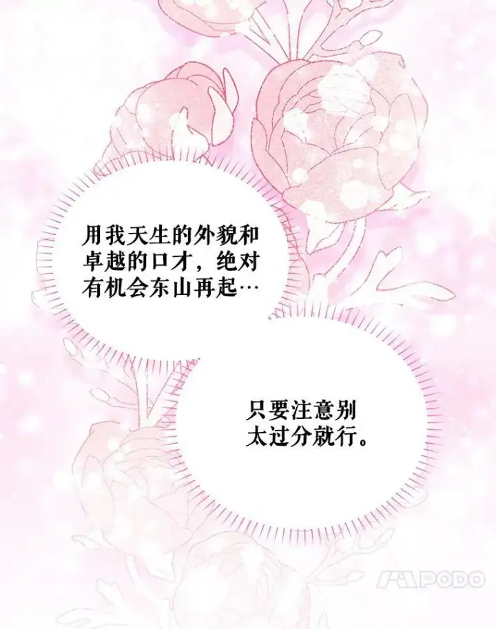 漫画《虚名的公爵之妻》114.神秘人的身份（本季完）第86张图
