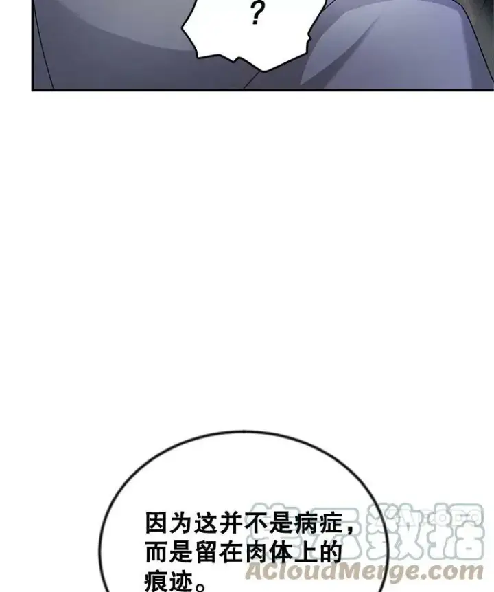漫画《虚名的公爵之妻》114.神秘人的身份（本季完）第93张图