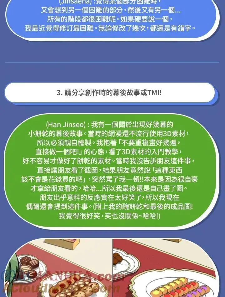 漫画《虚名的公爵之妻》独家作者访谈大公开第10张图