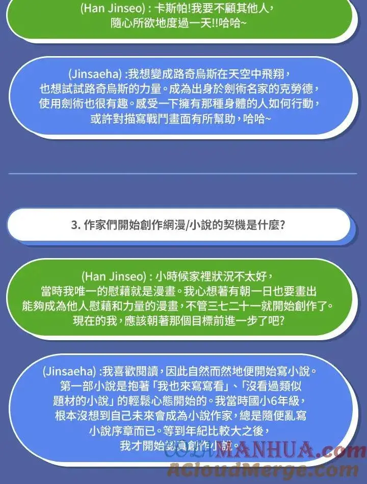 漫画《虚名的公爵之妻》独家作者访谈大公开第13张图