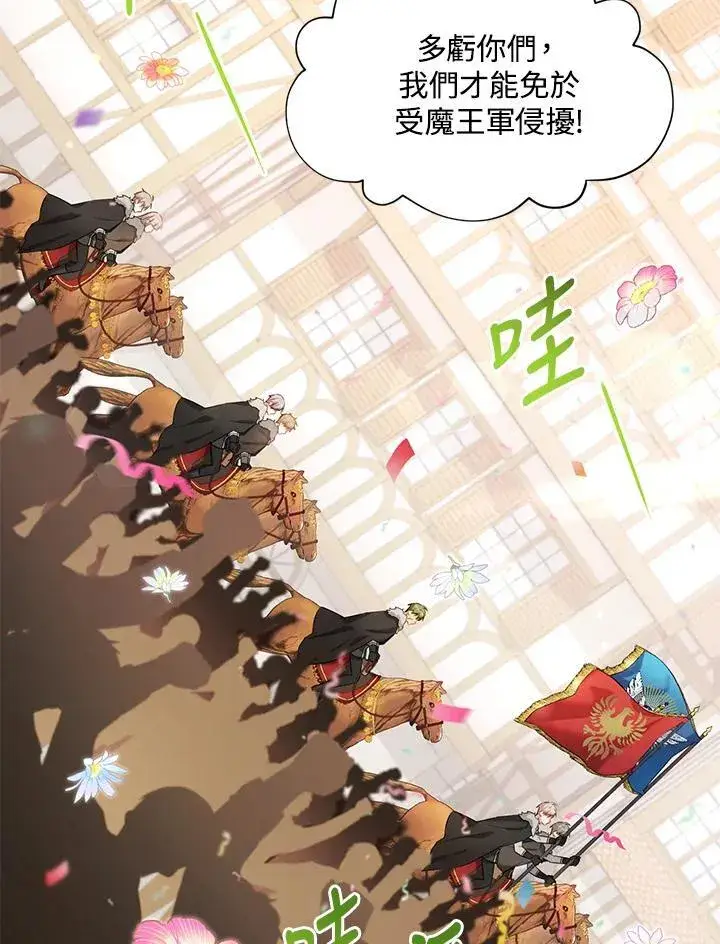 漫画《虚名的公爵之妻》第115话第22张图