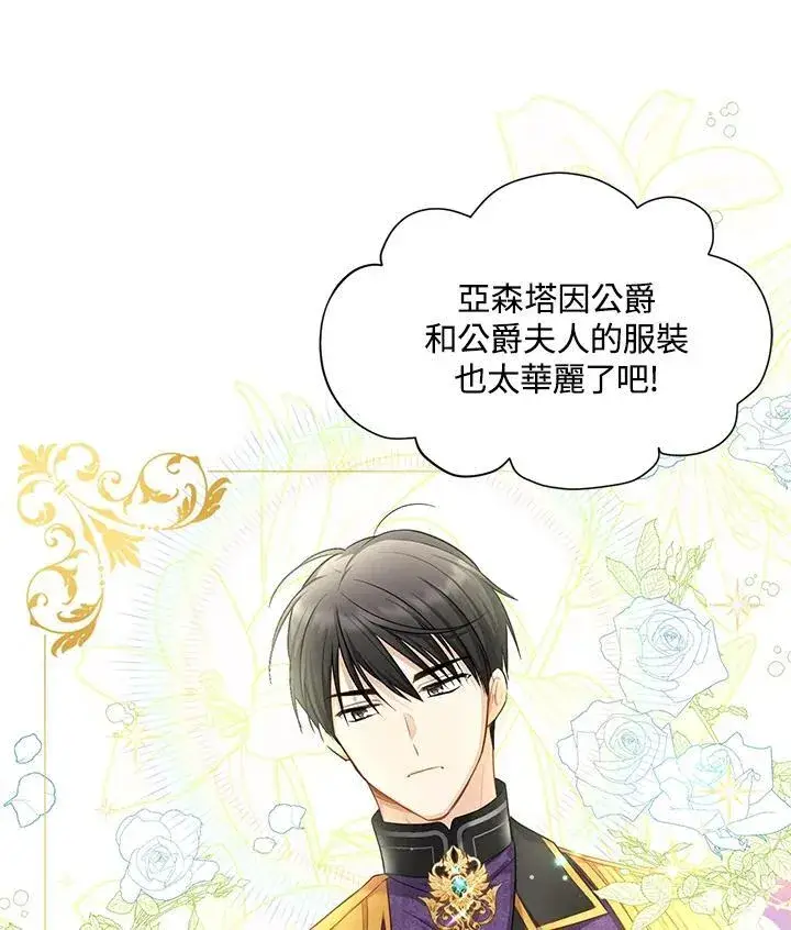 漫画《虚名的公爵之妻》第115话第24张图