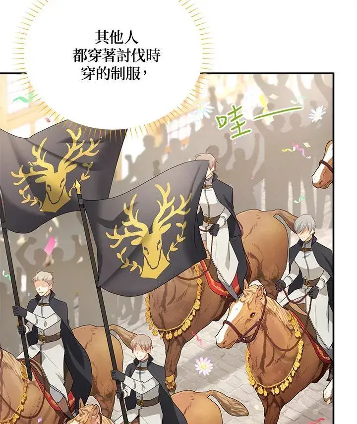 漫画《虚名的公爵之妻》第115话第32张图