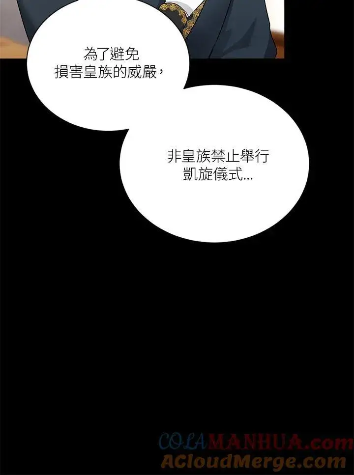 漫画《虚名的公爵之妻》第115话第45张图