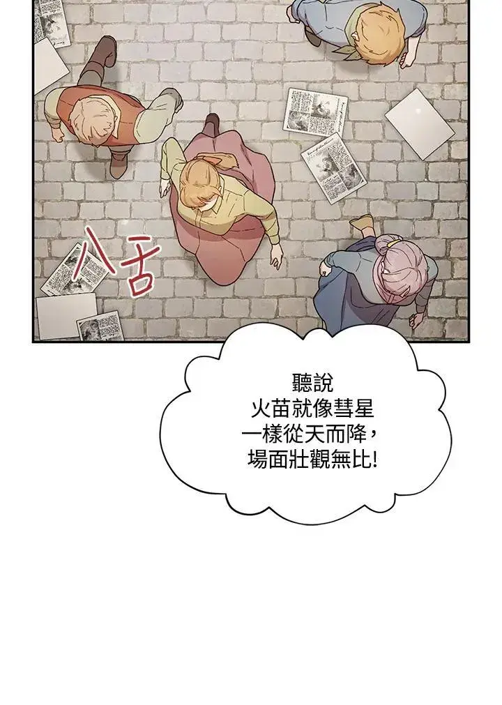漫画《虚名的公爵之妻》第115话第6张图