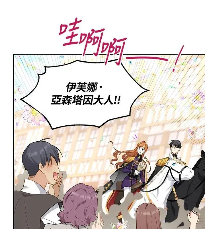 漫画《虚名的公爵之妻》第115话第72张图