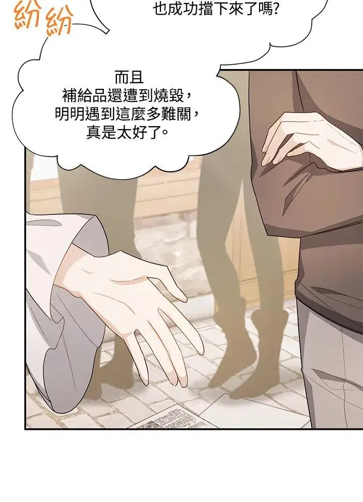 漫画《虚名的公爵之妻》第115话第8张图