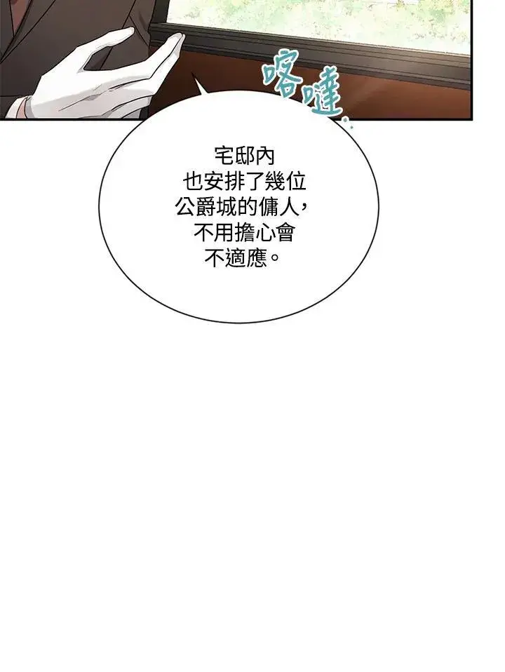 漫画《虚名的公爵之妻》第115话第84张图
