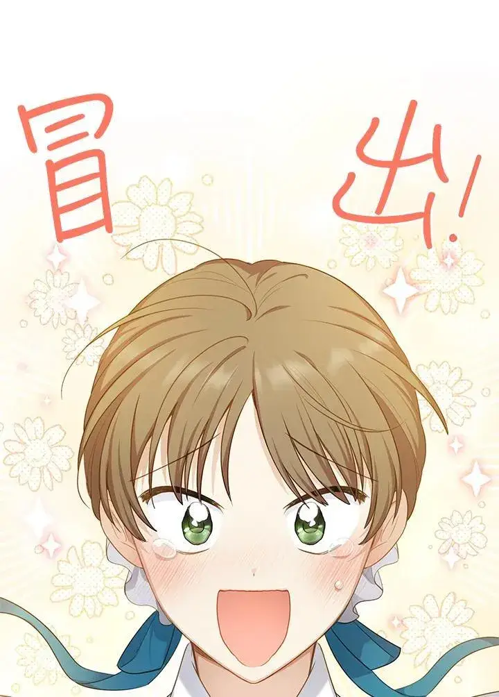 漫画《虚名的公爵之妻》第115话第88张图