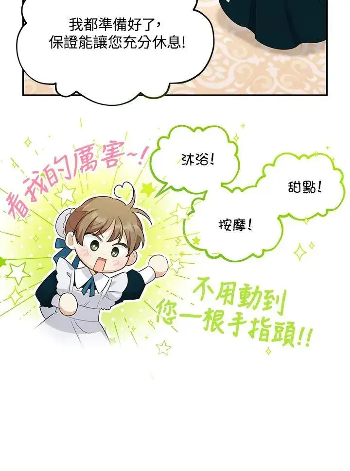 漫画《虚名的公爵之妻》第115话第91张图