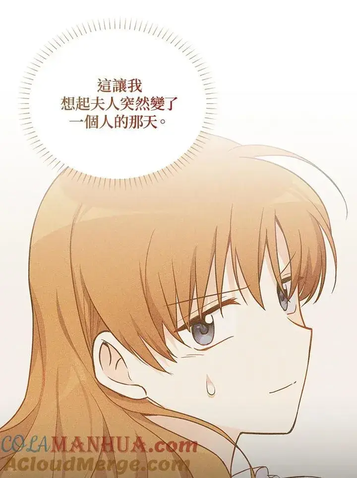 漫画《虚名的公爵之妻》第116话第101张图
