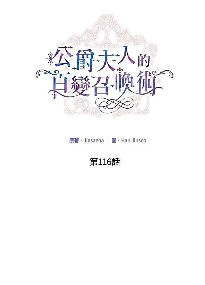 漫画《虚名的公爵之妻》第116话第2张图