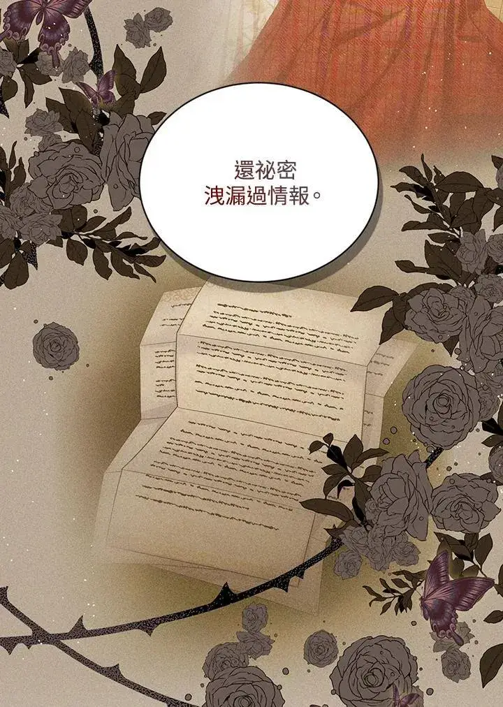 漫画《虚名的公爵之妻》第116话第20张图