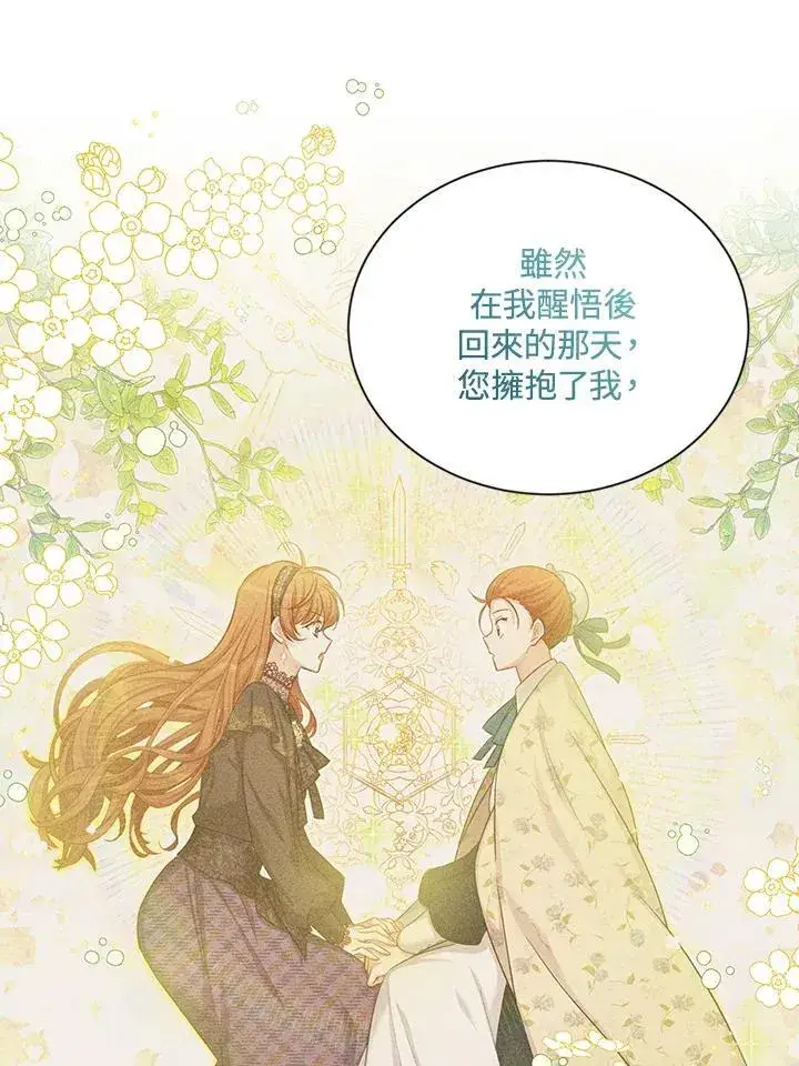 漫画《虚名的公爵之妻》第116话第23张图