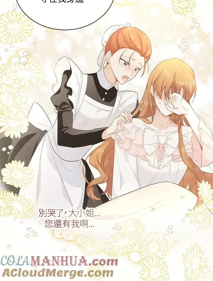 漫画《虚名的公爵之妻》第116话第37张图