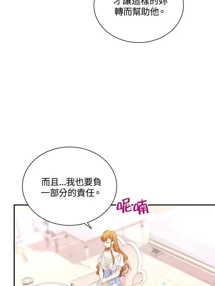 漫画《虚名的公爵之妻》第116话第40张图