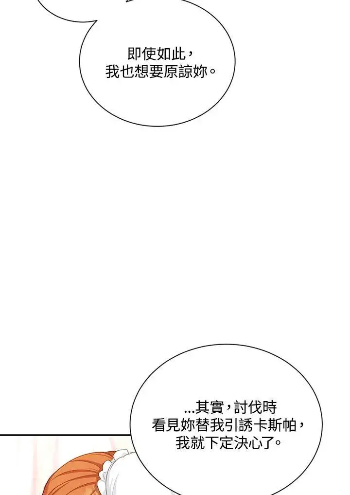 漫画《虚名的公爵之妻》第116话第55张图