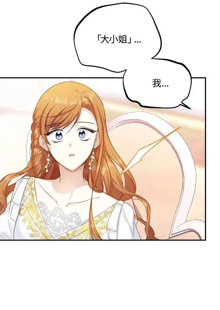 漫画《虚名的公爵之妻》第116话第60张图
