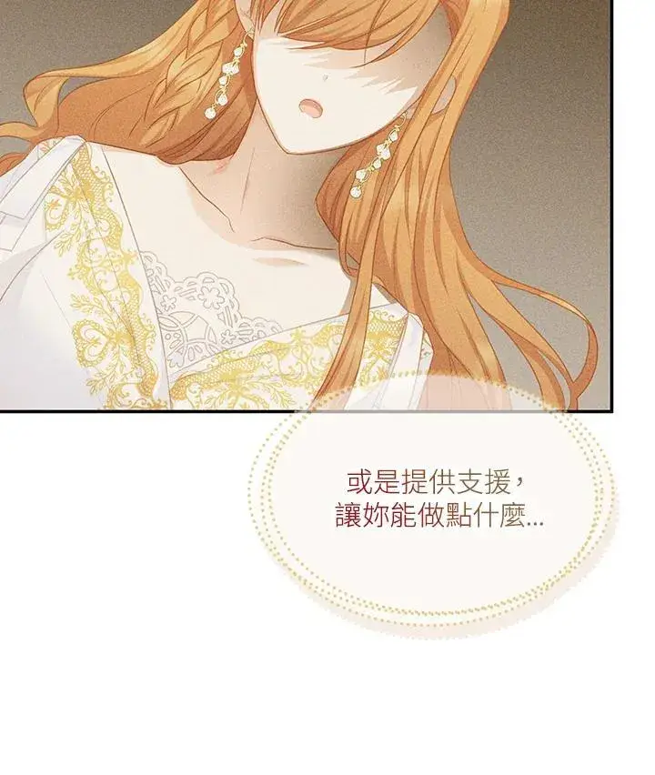 漫画《虚名的公爵之妻》第116话第74张图