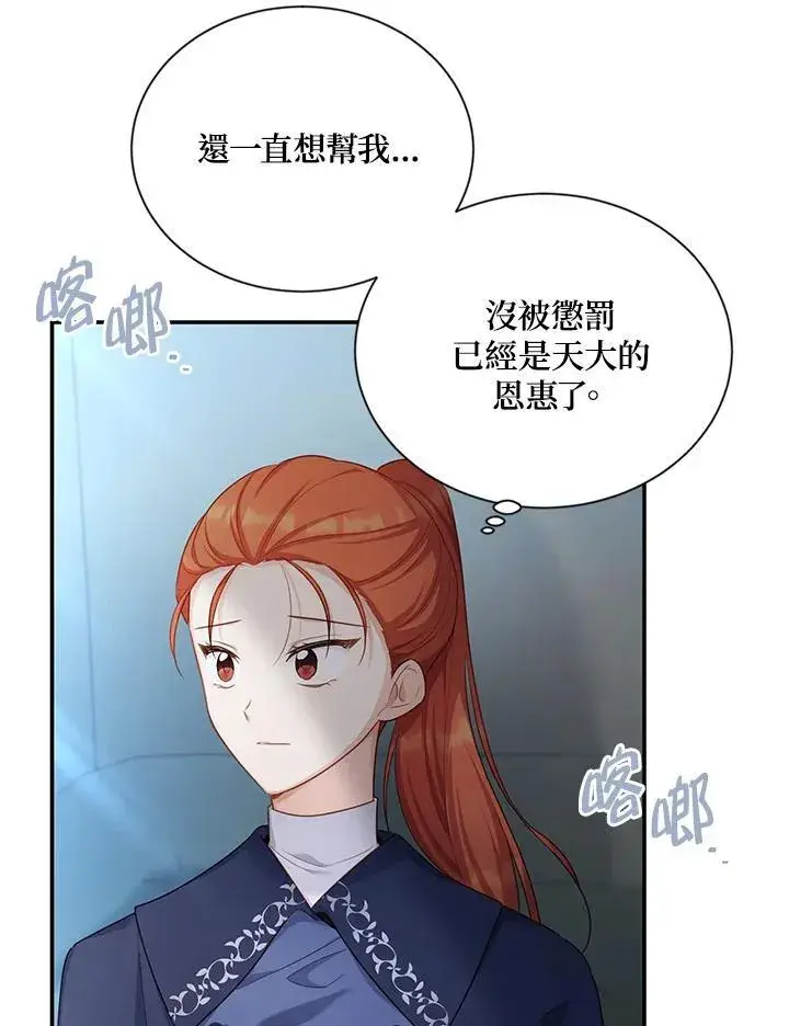 漫画《虚名的公爵之妻》第116话第75张图