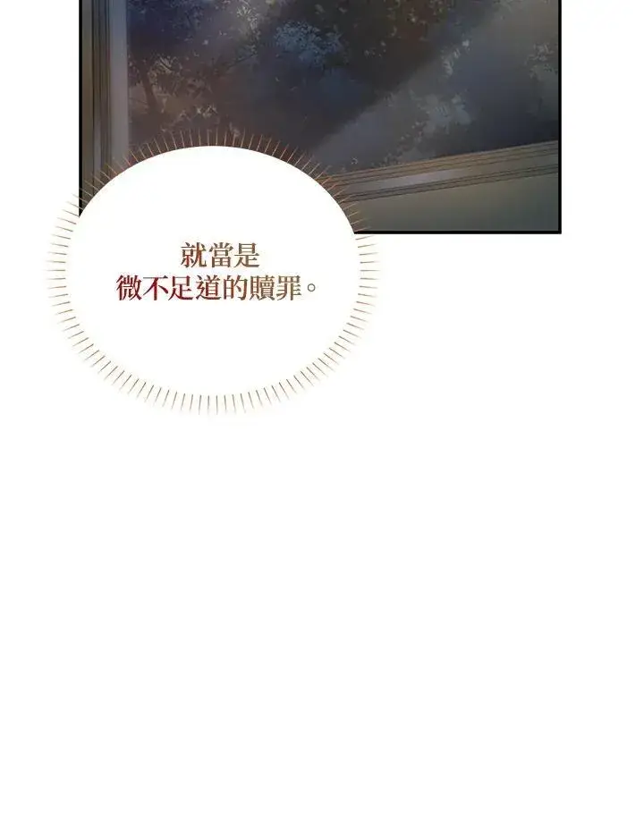 漫画《虚名的公爵之妻》第116话第79张图