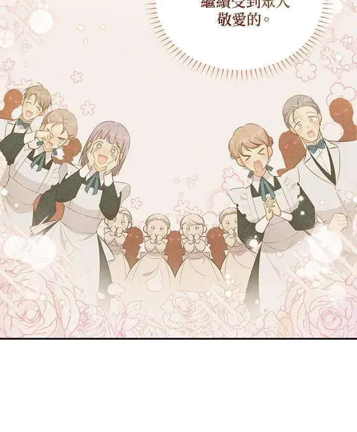 漫画《虚名的公爵之妻》第116话第83张图