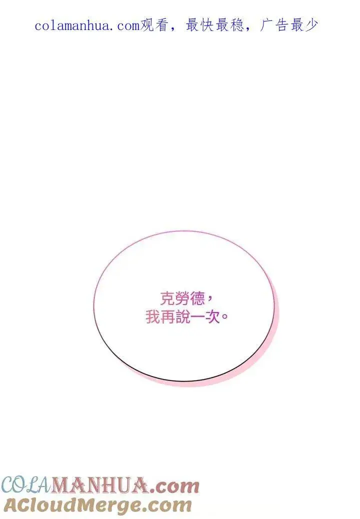 漫画《虚名的公爵之妻》第117话第105张图