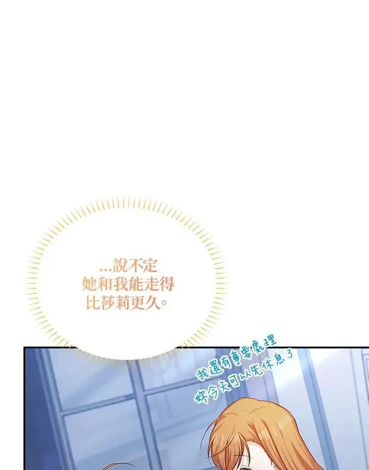 漫画《虚名的公爵之妻》第117话第12张图