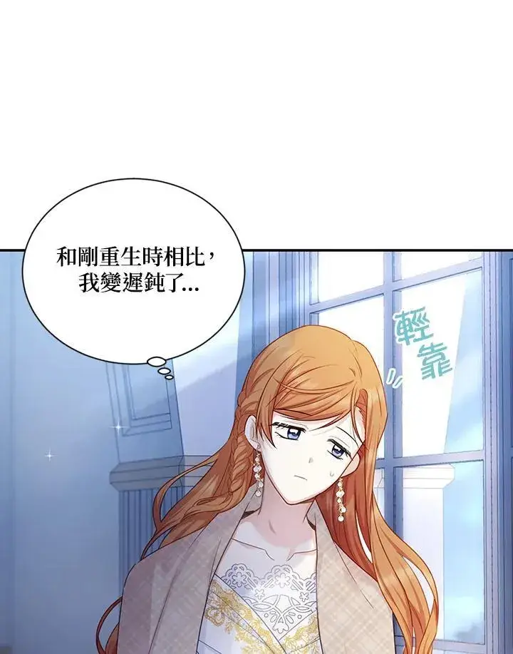 漫画《虚名的公爵之妻》第117话第15张图