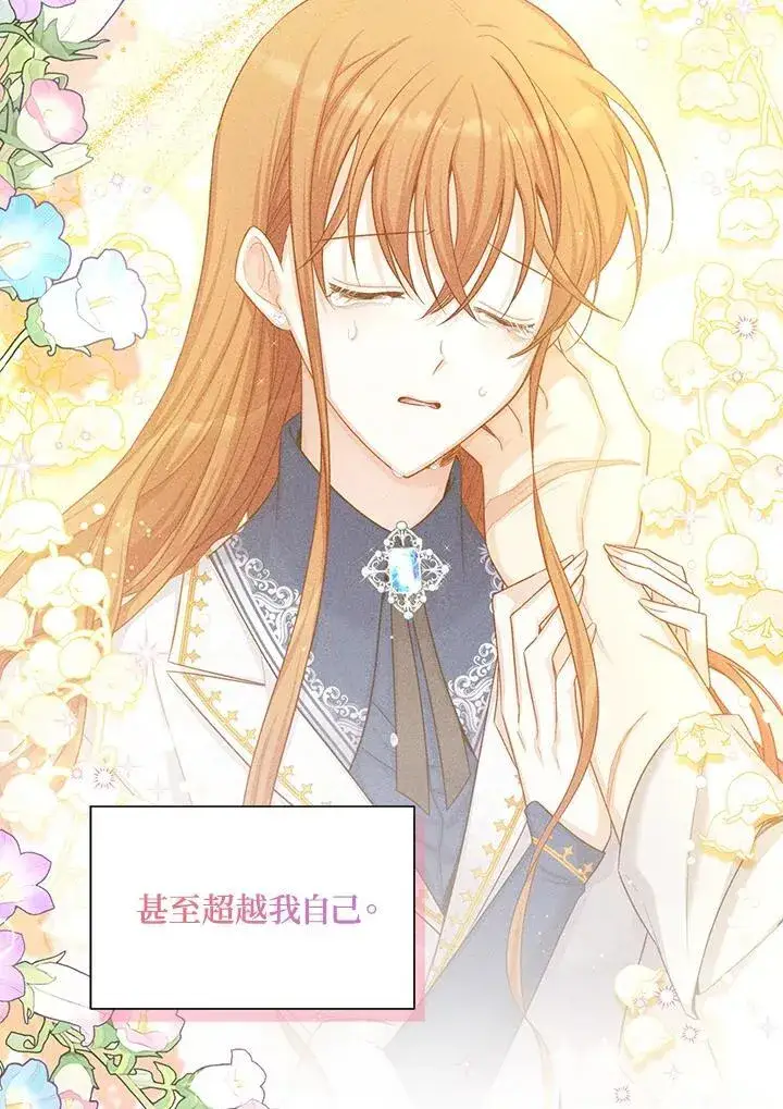 漫画《虚名的公爵之妻》第117话第28张图