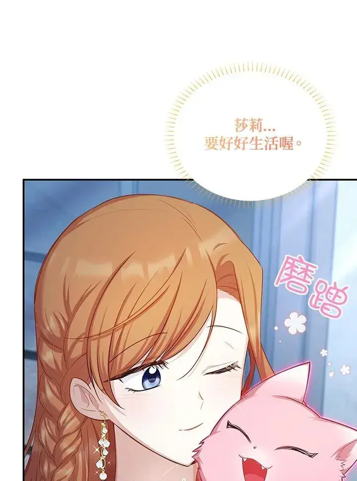 漫画《虚名的公爵之妻》第117话第3张图