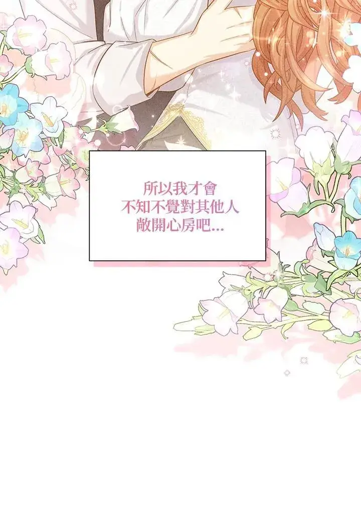 漫画《虚名的公爵之妻》第117话第30张图
