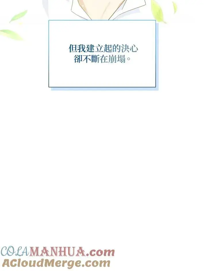 漫画《虚名的公爵之妻》第117话第41张图